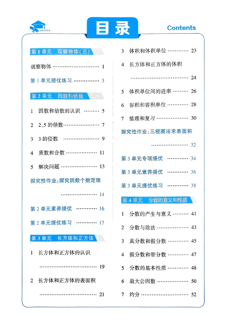 《2024春5星学霸5下数学（人教）_小学学霸专题系列资料包：包括五星学霸、学霸默写、学霸作业本等资料_2024春五星学霸_2024春五星学霸5下》第3页预览