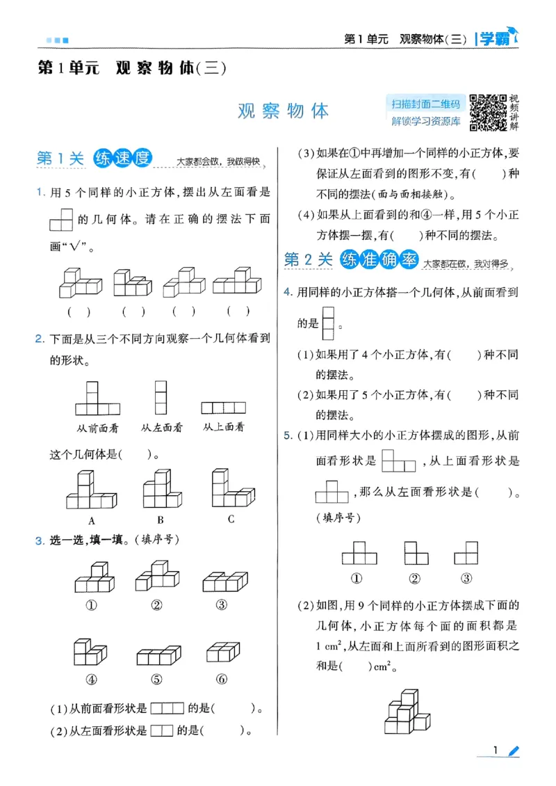 《2024春5星学霸5下数学（人教）_小学学霸专题系列资料包：包括五星学霸、学霸默写、学霸作业本等资料_2024春五星学霸_2024春五星学霸5下》第5页预览