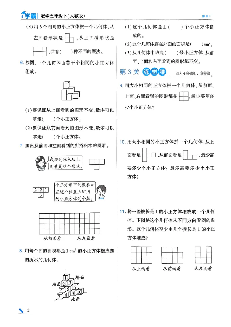 《2024春5星学霸5下数学（人教）_小学学霸专题系列资料包：包括五星学霸、学霸默写、学霸作业本等资料_2024春五星学霸_2024春五星学霸5下》第6页预览