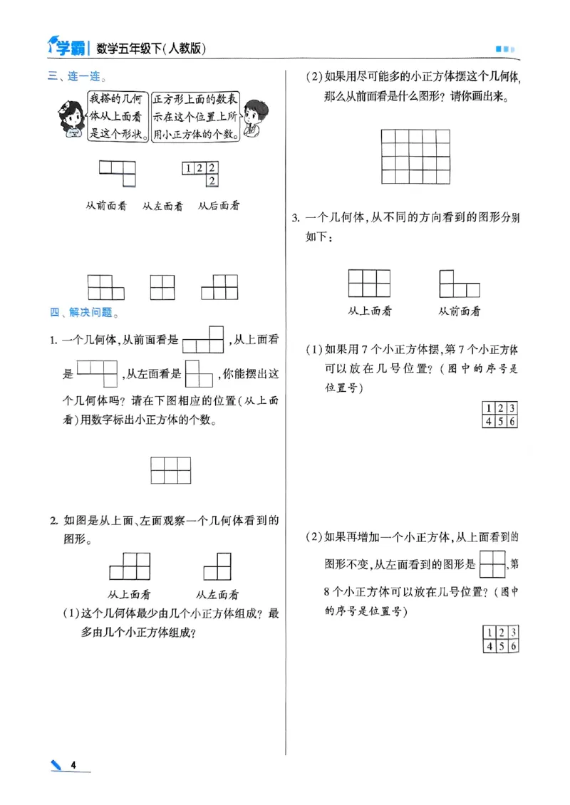《2024春5星学霸5下数学（人教）_小学学霸专题系列资料包：包括五星学霸、学霸默写、学霸作业本等资料_2024春五星学霸_2024春五星学霸5下》第8页预览