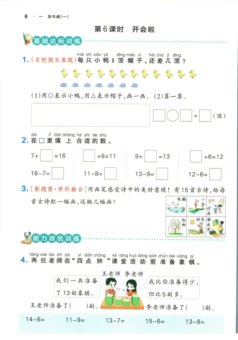 《小学学霸作业本一年级下册数学北师版_小学学霸专题系列资料包：包括五星学霸、学霸默写、学霸作业本等资料_学霸作业本_北师》第10页预览