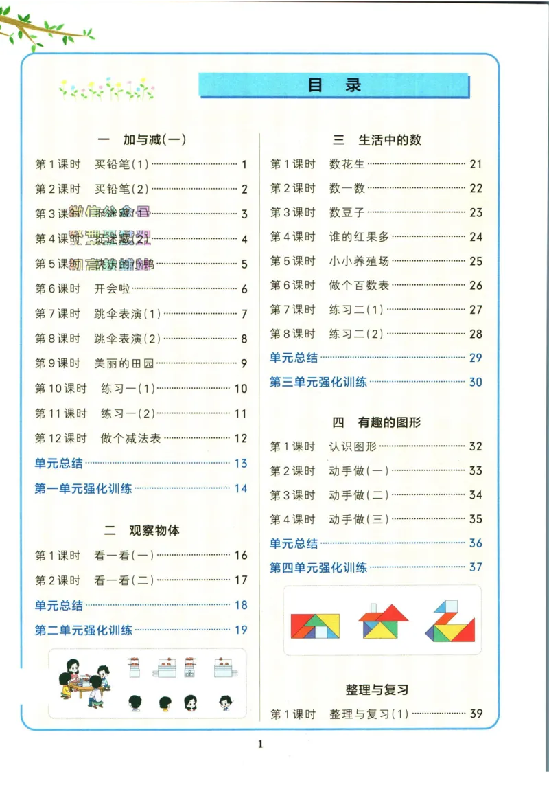 《小学学霸作业本一年级下册数学北师版_小学学霸专题系列资料包：包括五星学霸、学霸默写、学霸作业本等资料_学霸作业本_北师》第3页预览