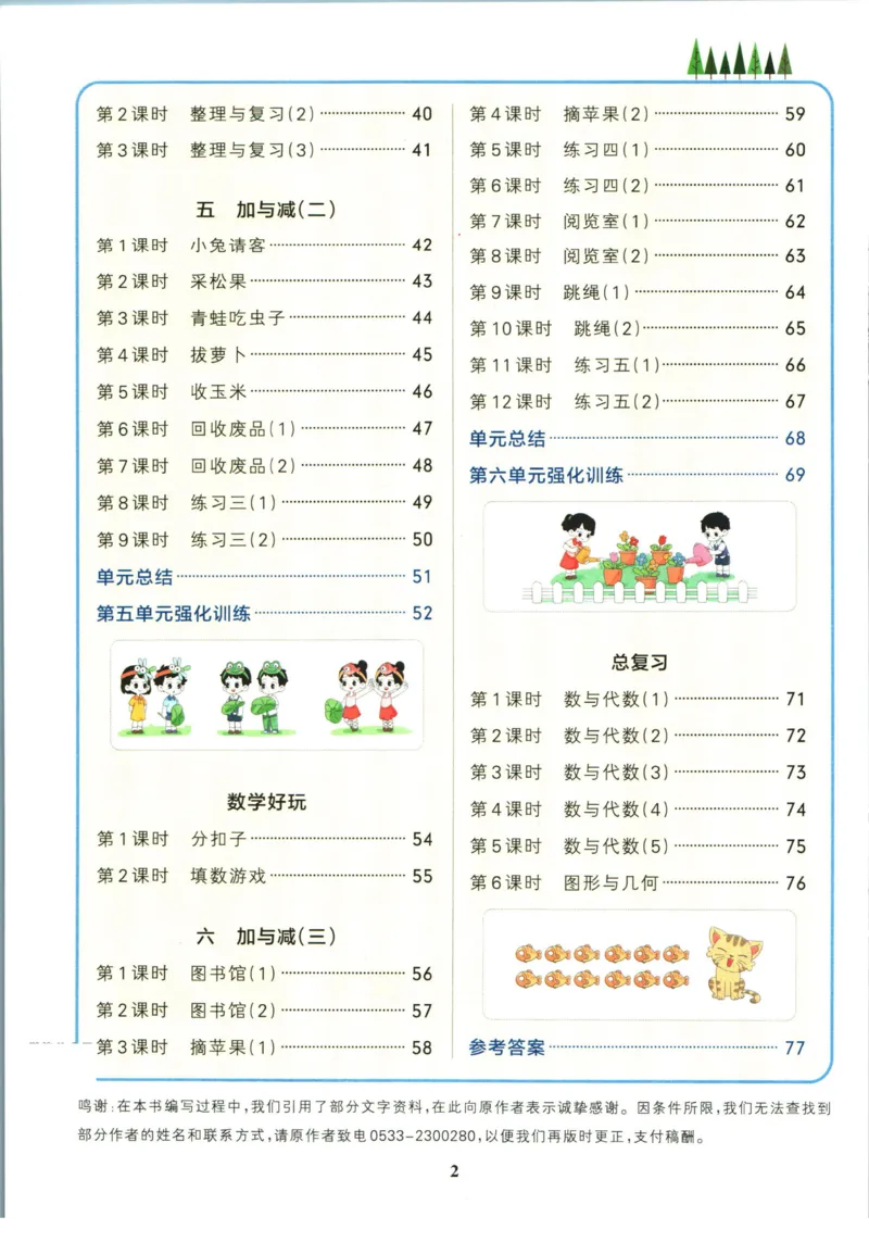 《小学学霸作业本一年级下册数学北师版_小学学霸专题系列资料包：包括五星学霸、学霸默写、学霸作业本等资料_学霸作业本_北师》第4页预览