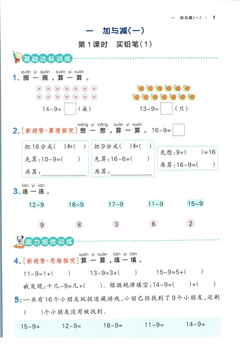 《小学学霸作业本一年级下册数学北师版_小学学霸专题系列资料包：包括五星学霸、学霸默写、学霸作业本等资料_学霸作业本_北师》第5页预览