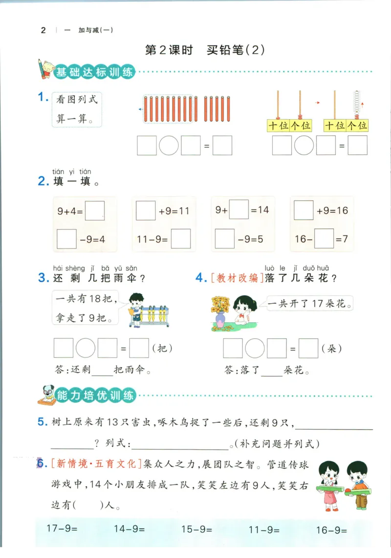 《小学学霸作业本一年级下册数学北师版_小学学霸专题系列资料包：包括五星学霸、学霸默写、学霸作业本等资料_学霸作业本_北师》第6页预览