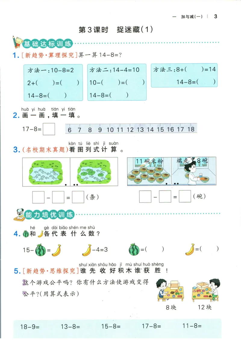 《小学学霸作业本一年级下册数学北师版_小学学霸专题系列资料包：包括五星学霸、学霸默写、学霸作业本等资料_学霸作业本_北师》第7页预览