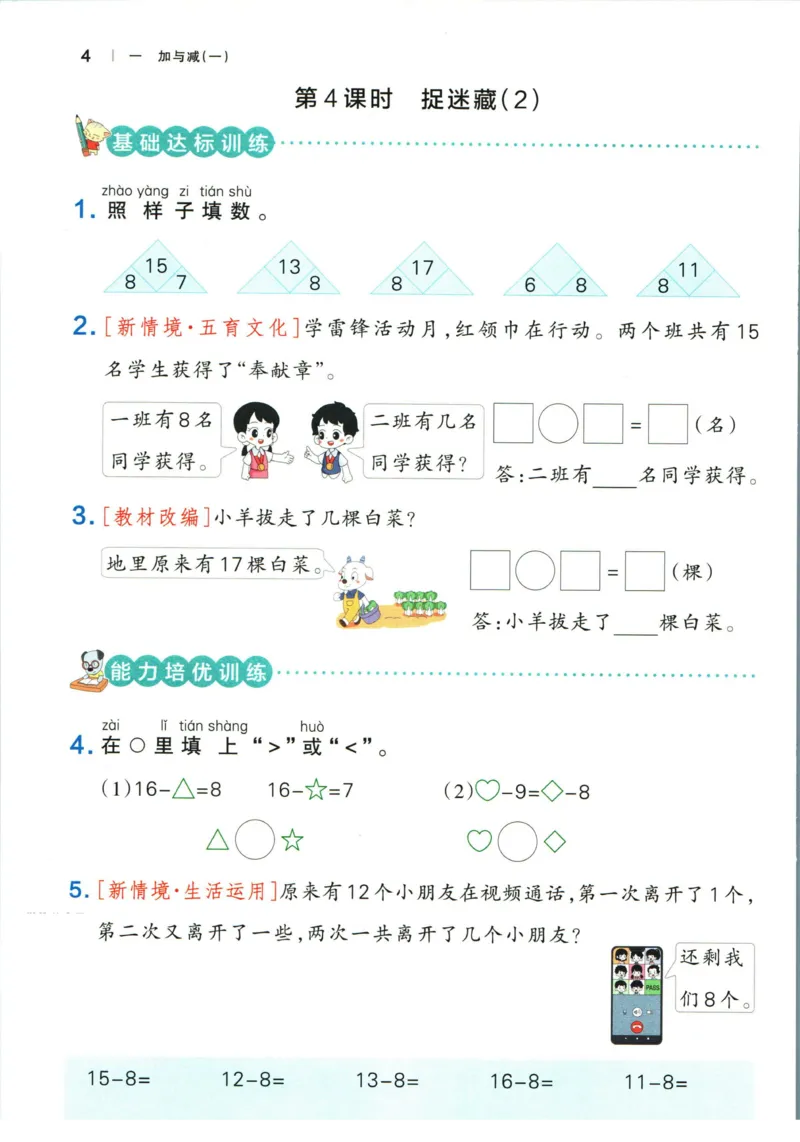 《小学学霸作业本一年级下册数学北师版_小学学霸专题系列资料包：包括五星学霸、学霸默写、学霸作业本等资料_学霸作业本_北师》第8页预览