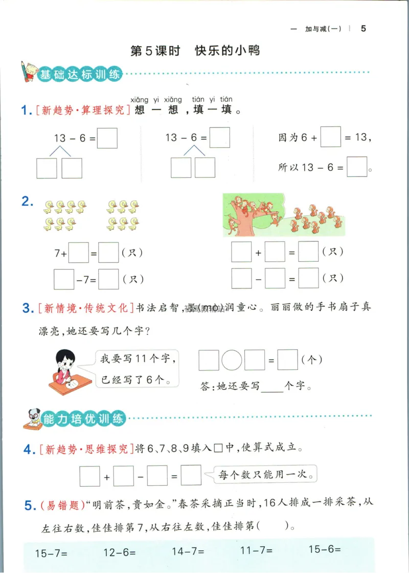 《小学学霸作业本一年级下册数学北师版_小学学霸专题系列资料包：包括五星学霸、学霸默写、学霸作业本等资料_学霸作业本_北师》第9页预览