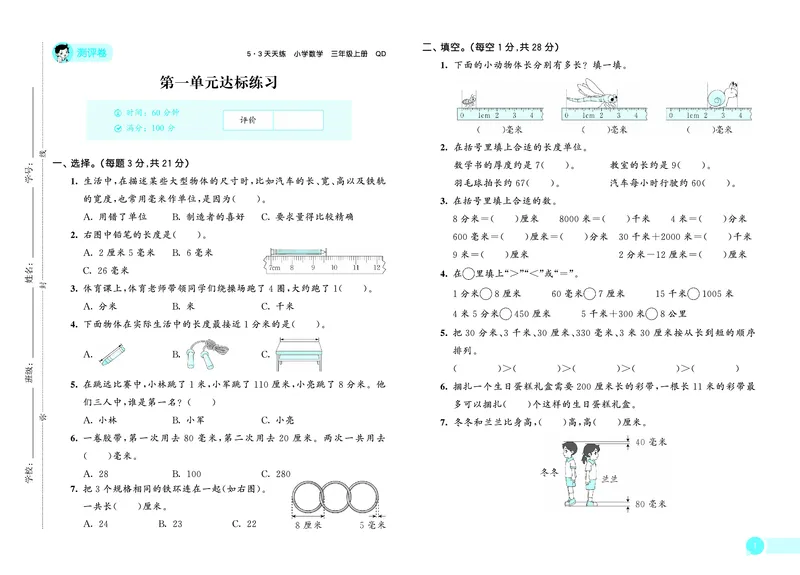 《天天练三上六三制青岛数学试卷_1785469461853_52026秋小学《53》系列语数英_53天天练_🐐53天天练青岛26年上册抢先_三年级上册26秋》第2页预览