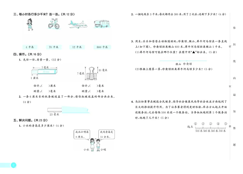 《天天练三上六三制青岛数学试卷_1785469461853_52026秋小学《53》系列语数英_53天天练_🐐53天天练青岛26年上册抢先_三年级上册26秋》第3页预览