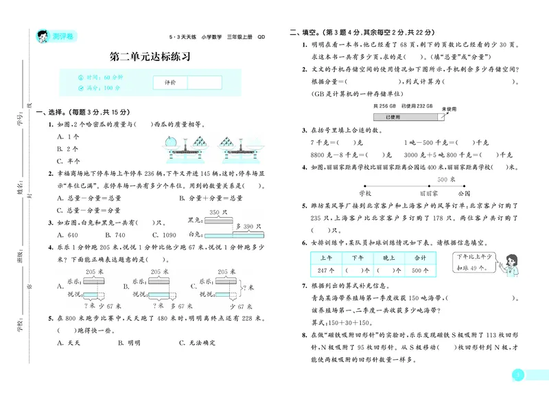 《天天练三上六三制青岛数学试卷_1785469461853_52026秋小学《53》系列语数英_53天天练_🐐53天天练青岛26年上册抢先_三年级上册26秋》第4页预览