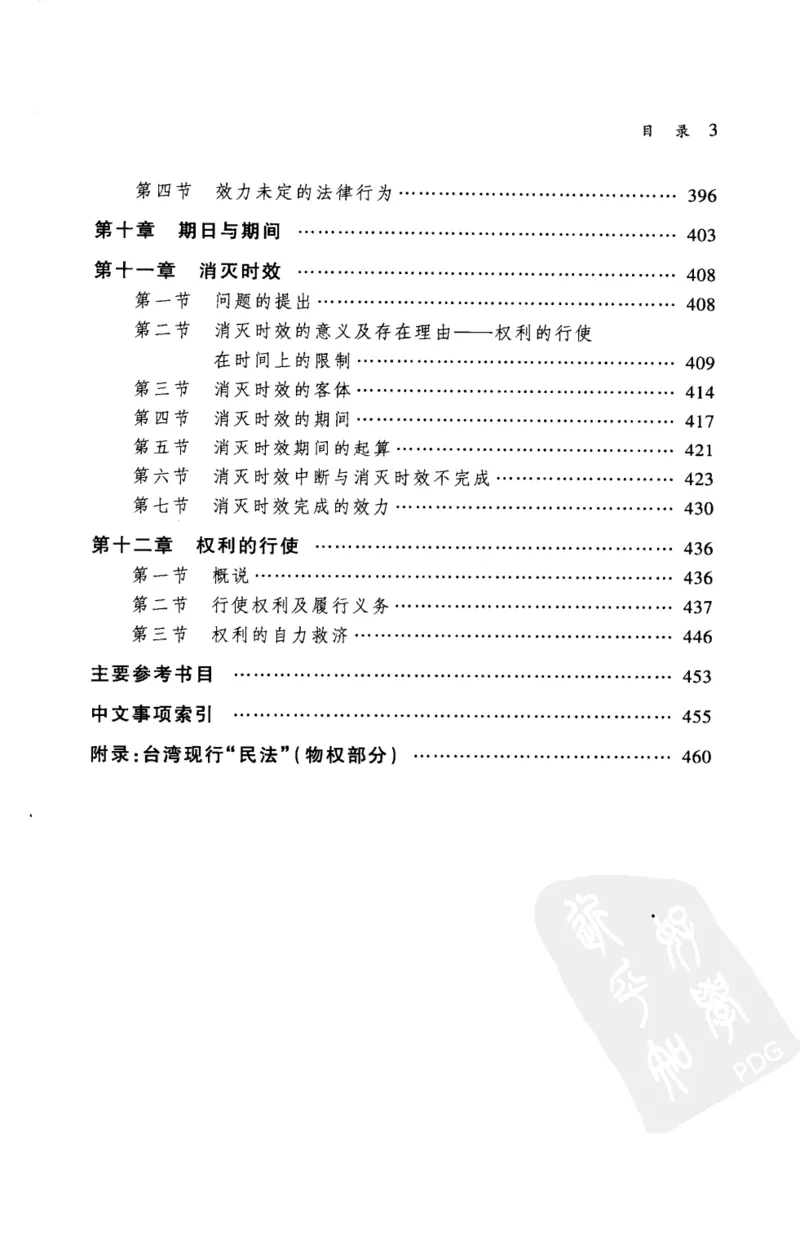 《《民法总则》(2009第一版)王泽鉴北京大学出版社_2026法考客观_其他_王泽鉴民法天龙八部_民法天龙八部（北大版）》第10页预览