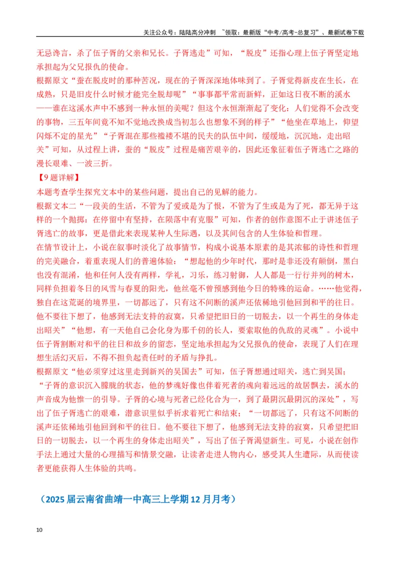 《冯至作品（高考真题+迁移训练）（教师版）_二轮复习_2025年_2025年高考语文二轮复习之文学类阅读常考名家作品迁移练（新高考通用）_资料》第10页预览