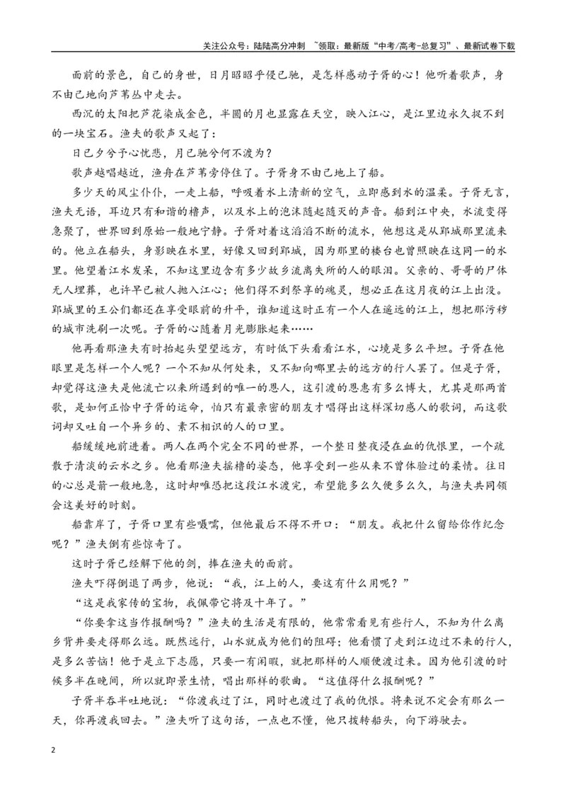 《冯至作品（高考真题+迁移训练）（教师版）_二轮复习_2025年_2025年高考语文二轮复习之文学类阅读常考名家作品迁移练（新高考通用）_资料》第2页预览