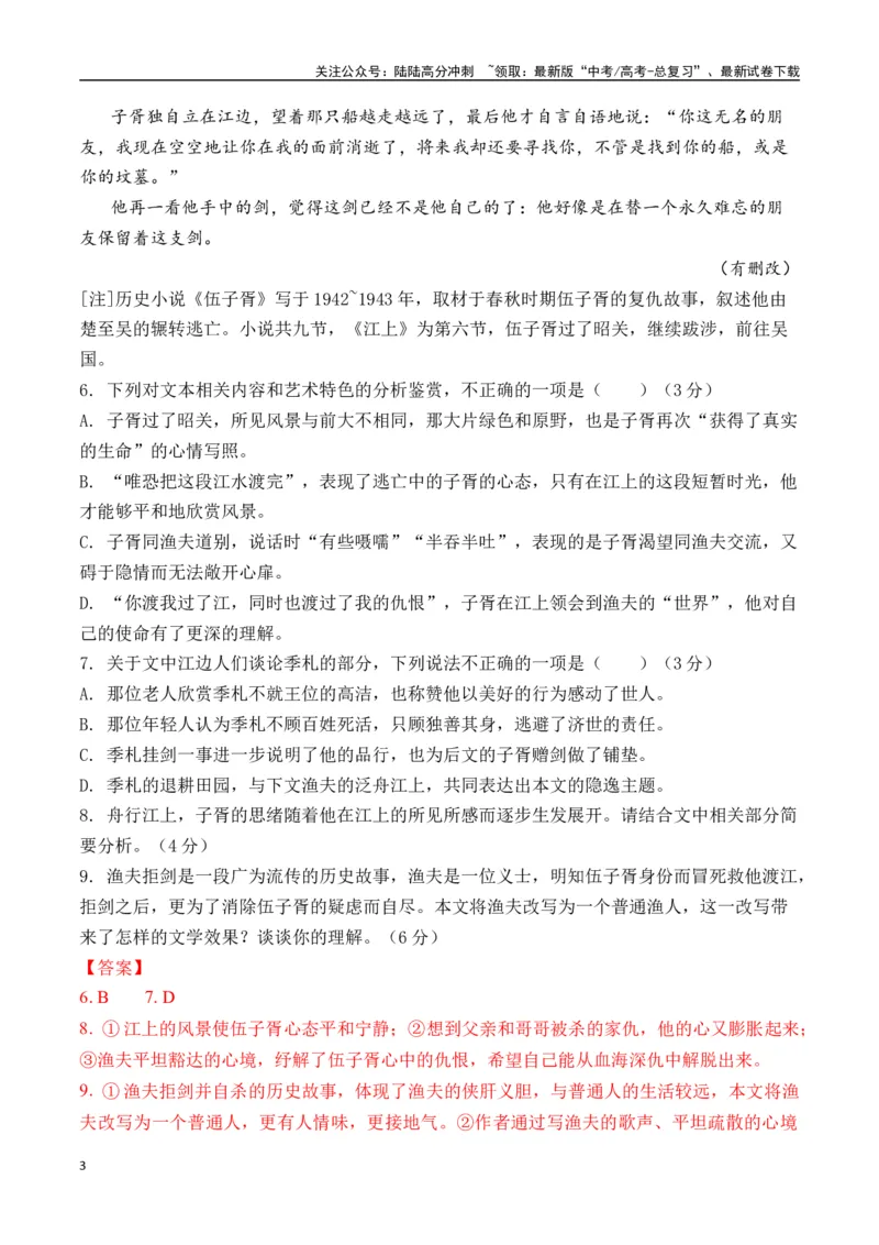 《冯至作品（高考真题+迁移训练）（教师版）_二轮复习_2025年_2025年高考语文二轮复习之文学类阅读常考名家作品迁移练（新高考通用）_资料》第3页预览
