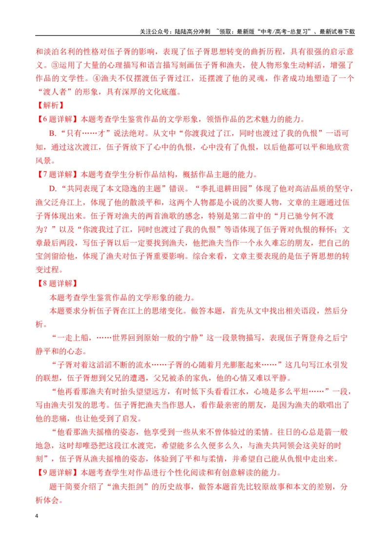 《冯至作品（高考真题+迁移训练）（教师版）_二轮复习_2025年_2025年高考语文二轮复习之文学类阅读常考名家作品迁移练（新高考通用）_资料》第4页预览