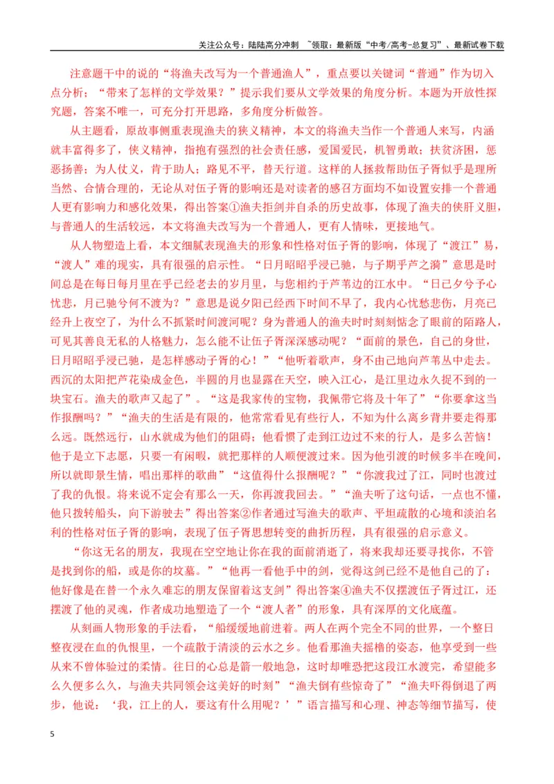 《冯至作品（高考真题+迁移训练）（教师版）_二轮复习_2025年_2025年高考语文二轮复习之文学类阅读常考名家作品迁移练（新高考通用）_资料》第5页预览