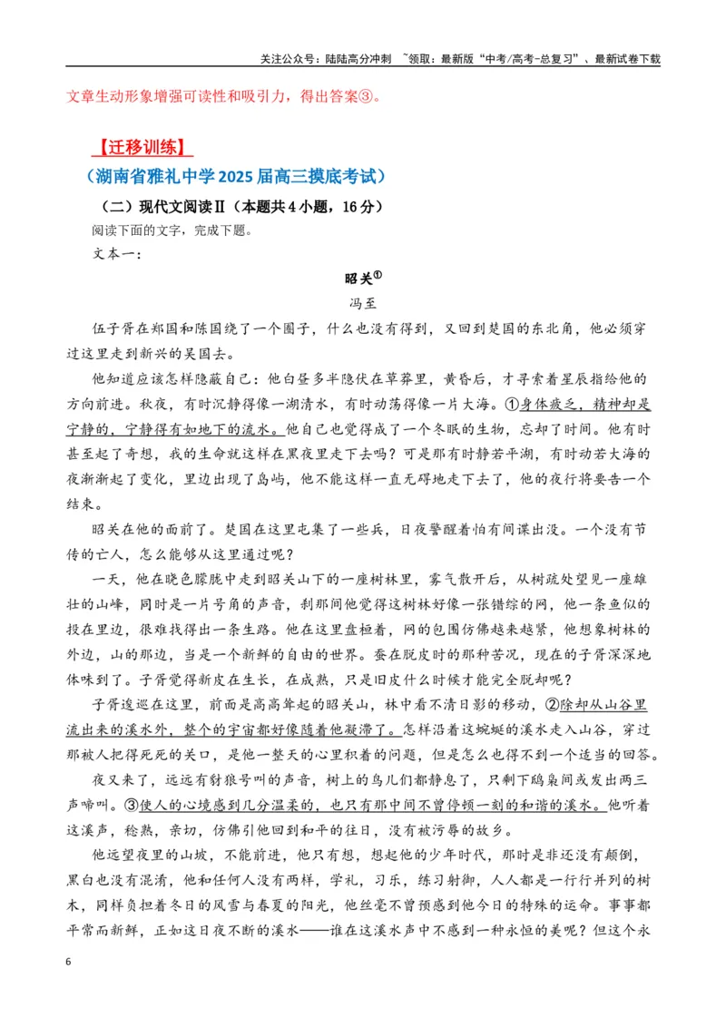 《冯至作品（高考真题+迁移训练）（教师版）_二轮复习_2025年_2025年高考语文二轮复习之文学类阅读常考名家作品迁移练（新高考通用）_资料》第6页预览