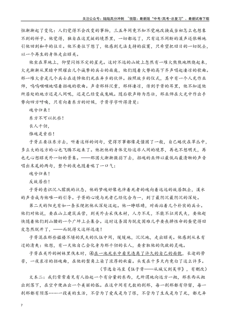 《冯至作品（高考真题+迁移训练）（教师版）_二轮复习_2025年_2025年高考语文二轮复习之文学类阅读常考名家作品迁移练（新高考通用）_资料》第7页预览