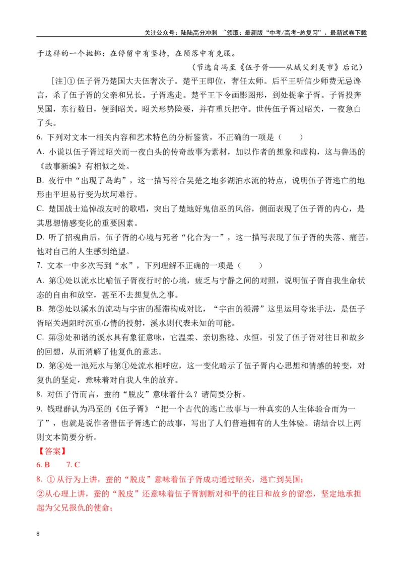 《冯至作品（高考真题+迁移训练）（教师版）_二轮复习_2025年_2025年高考语文二轮复习之文学类阅读常考名家作品迁移练（新高考通用）_资料》第8页预览