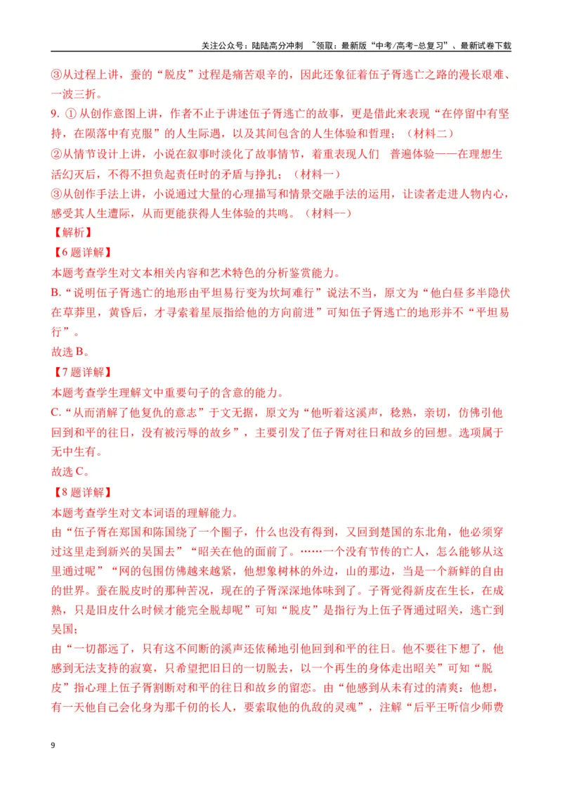 《冯至作品（高考真题+迁移训练）（教师版）_二轮复习_2025年_2025年高考语文二轮复习之文学类阅读常考名家作品迁移练（新高考通用）_资料》第9页预览
