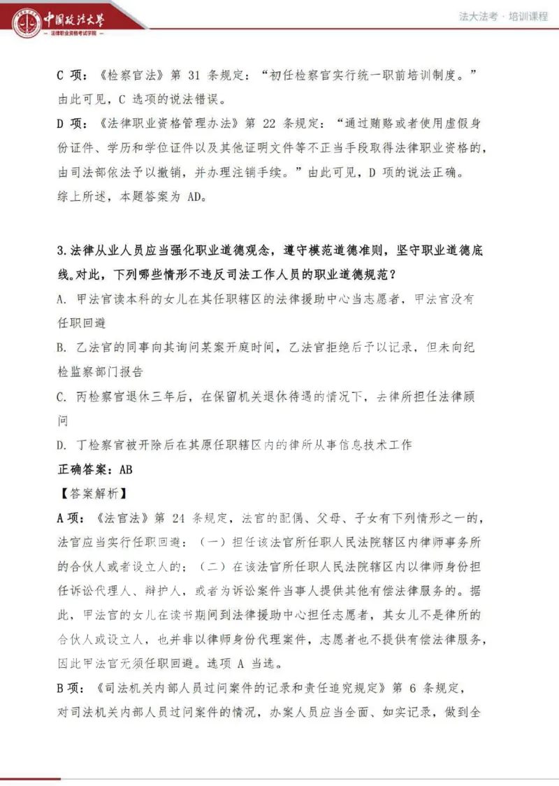 《司法制度和法律职业道德讲义_2026法考客观_法-D_01先行筑基（内部班）视频+讲义_理论法汪雄视频+讲义_01法理01-09》第10页预览