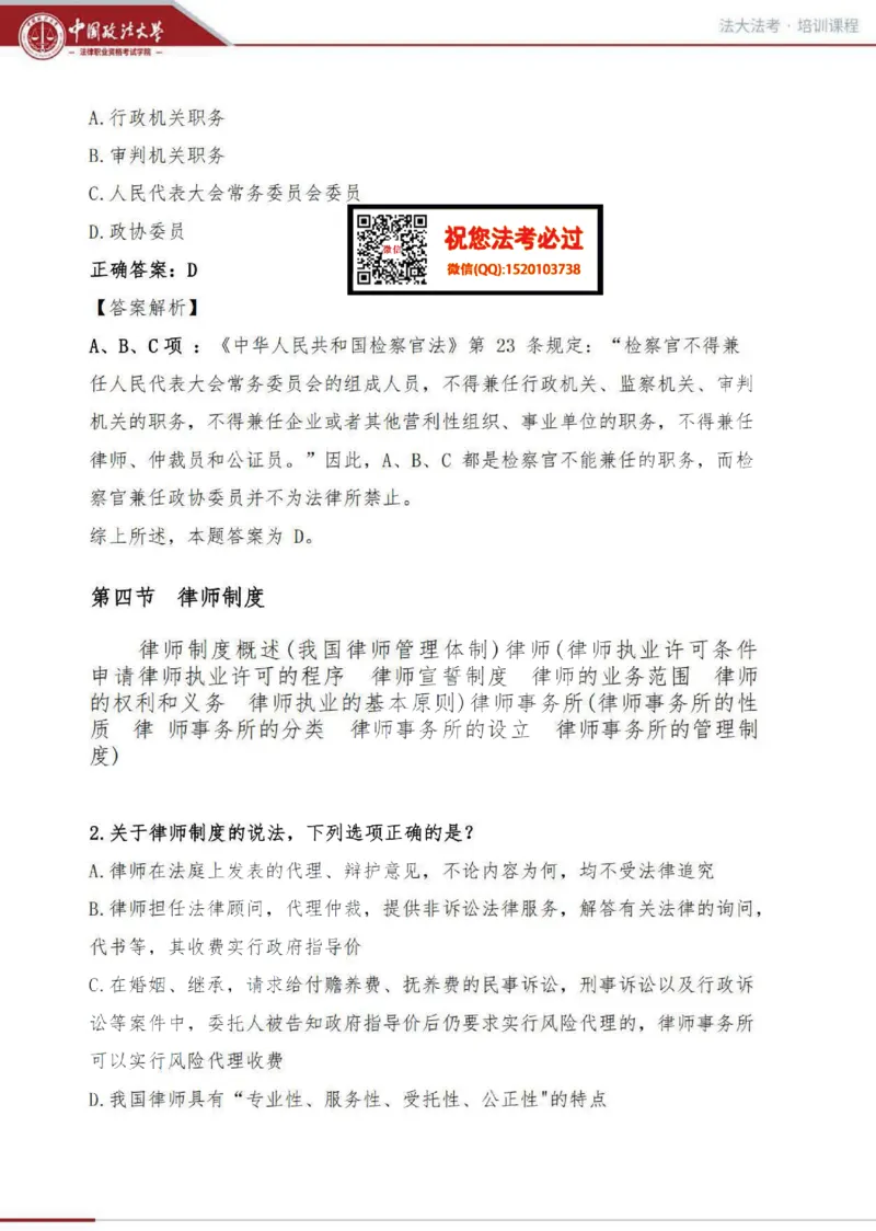 《司法制度和法律职业道德讲义_2026法考客观_法-D_01先行筑基（内部班）视频+讲义_理论法汪雄视频+讲义_01法理01-09》第3页预览