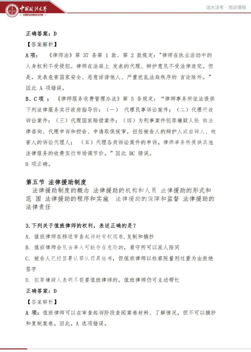 《司法制度和法律职业道德讲义_2026法考客观_法-D_01先行筑基（内部班）视频+讲义_理论法汪雄视频+讲义_01法理01-09》第4页预览