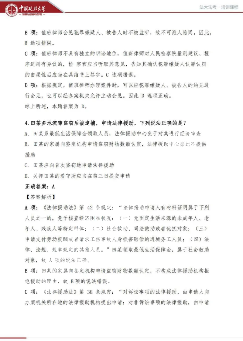 《司法制度和法律职业道德讲义_2026法考客观_法-D_01先行筑基（内部班）视频+讲义_理论法汪雄视频+讲义_01法理01-09》第5页预览