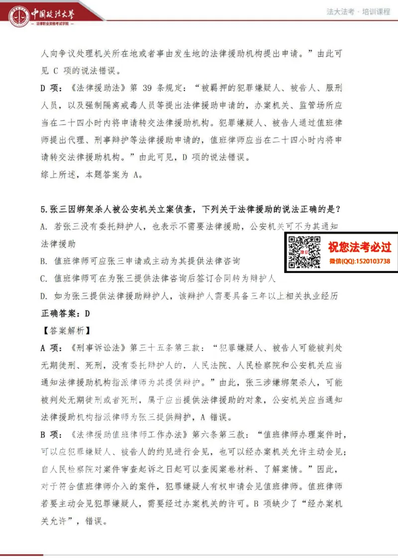 《司法制度和法律职业道德讲义_2026法考客观_法-D_01先行筑基（内部班）视频+讲义_理论法汪雄视频+讲义_01法理01-09》第6页预览