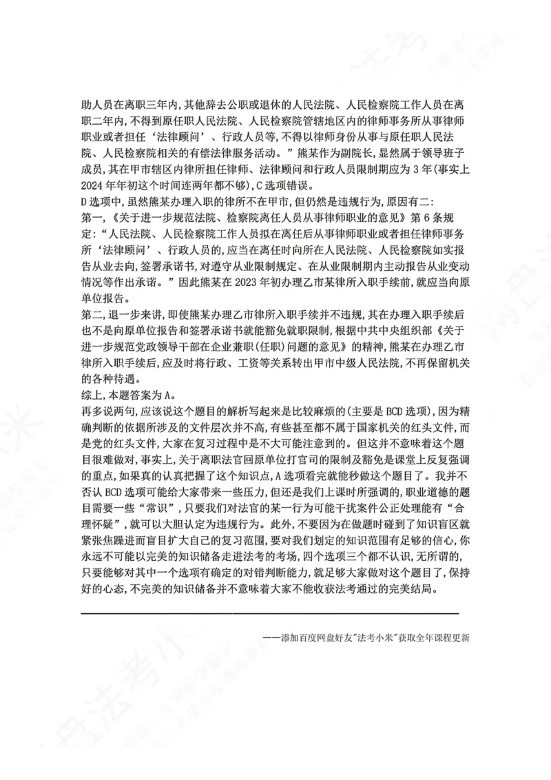 《31.审判制度与法官职业道德答案_2026法考客观_众-H_2026法考系统强化（内部）合集_00.配套资料(含知识点汇总)_04.随堂练习（内部题）_07.理论法》第3页预览