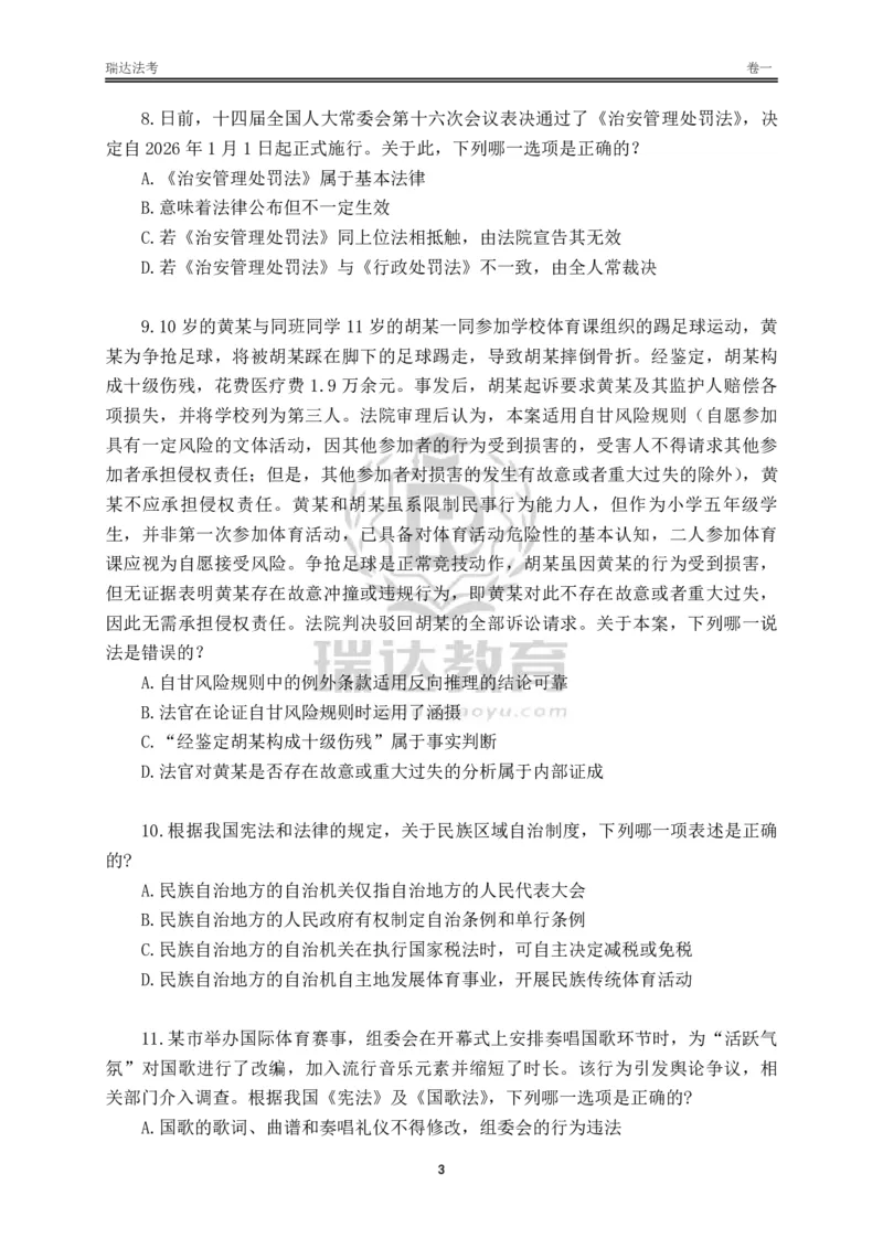 《卷一（作答版）_2026法考客观_其他_各机构刷题册、必刷题、真题模考_2026RD法考必刷400题_必刷400题3》第3页预览