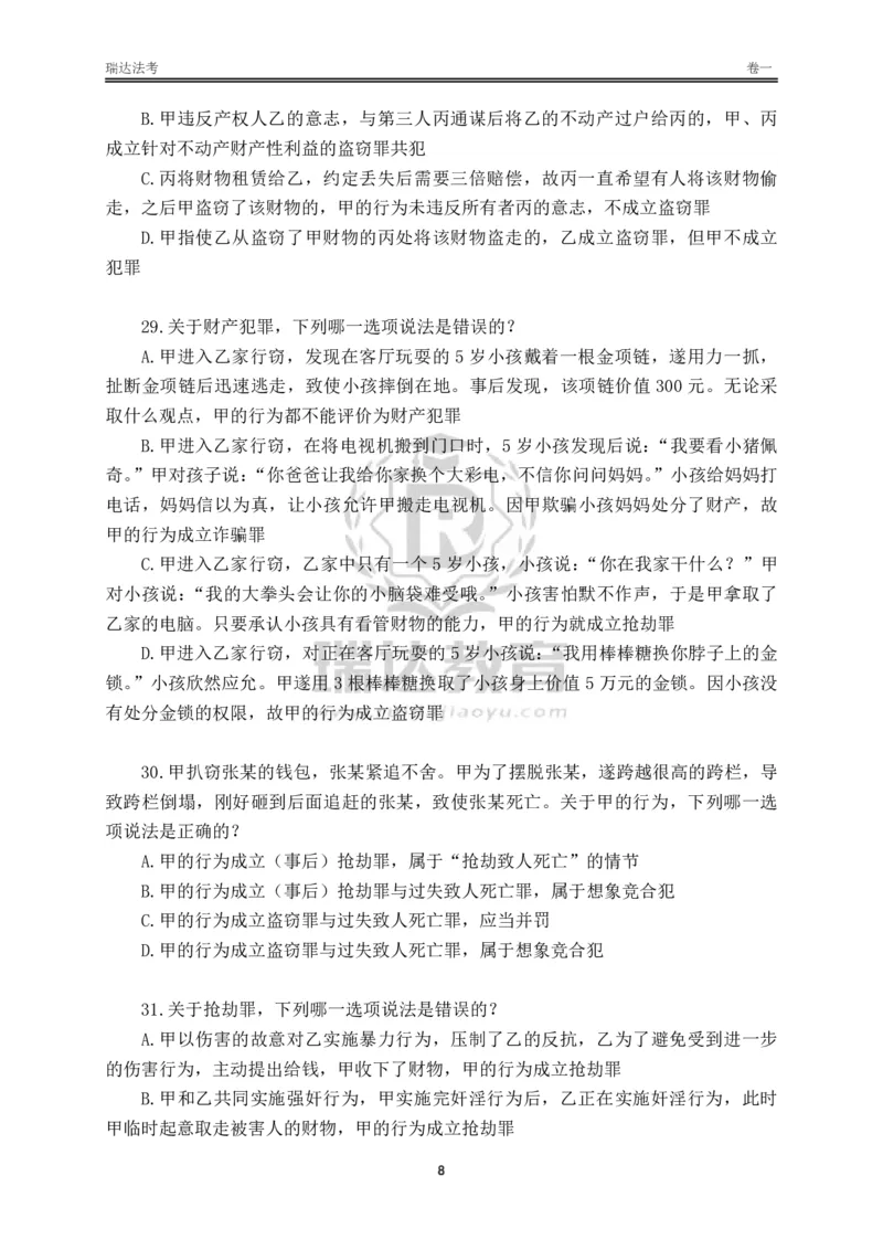 《卷一（作答版）_2026法考客观_其他_各机构刷题册、必刷题、真题模考_2026RD法考必刷400题_必刷400题3》第8页预览