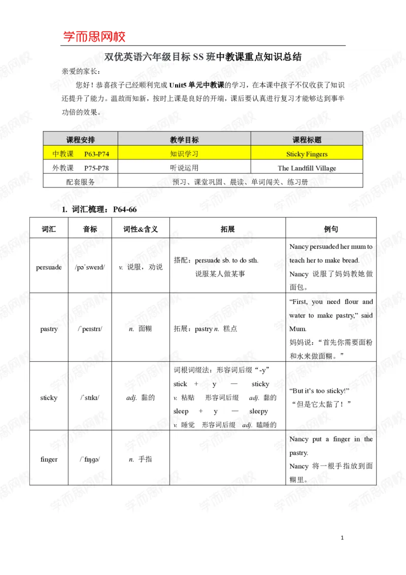 《11-5-1-221440c92789_小学学而思全套_六年级全套_六年级2020年暑-2021年春直播课程_2021年寒假课程六年级_2021年寒六年级中外教双优系统课(目标ss班)李航_21寒Lv11重点知识总结PDF_U5》第1页预览