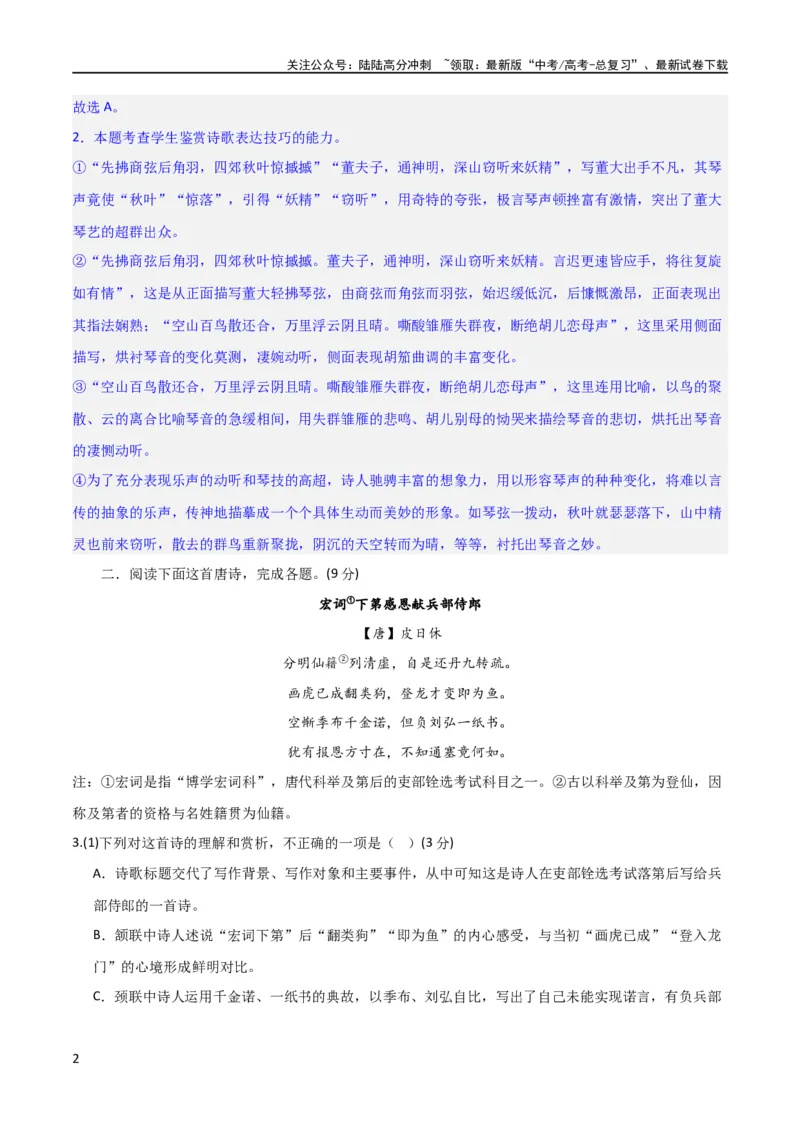 《古代诗歌阅读鉴赏综合测试（解析版）-2024年高考语文二轮复习讲练测（新教材新高考）_二轮复习_2024年_2024年高考语文二轮复习讲练测（新教材新高考）_配套练习_教师版（含答案解析）》第2页预览