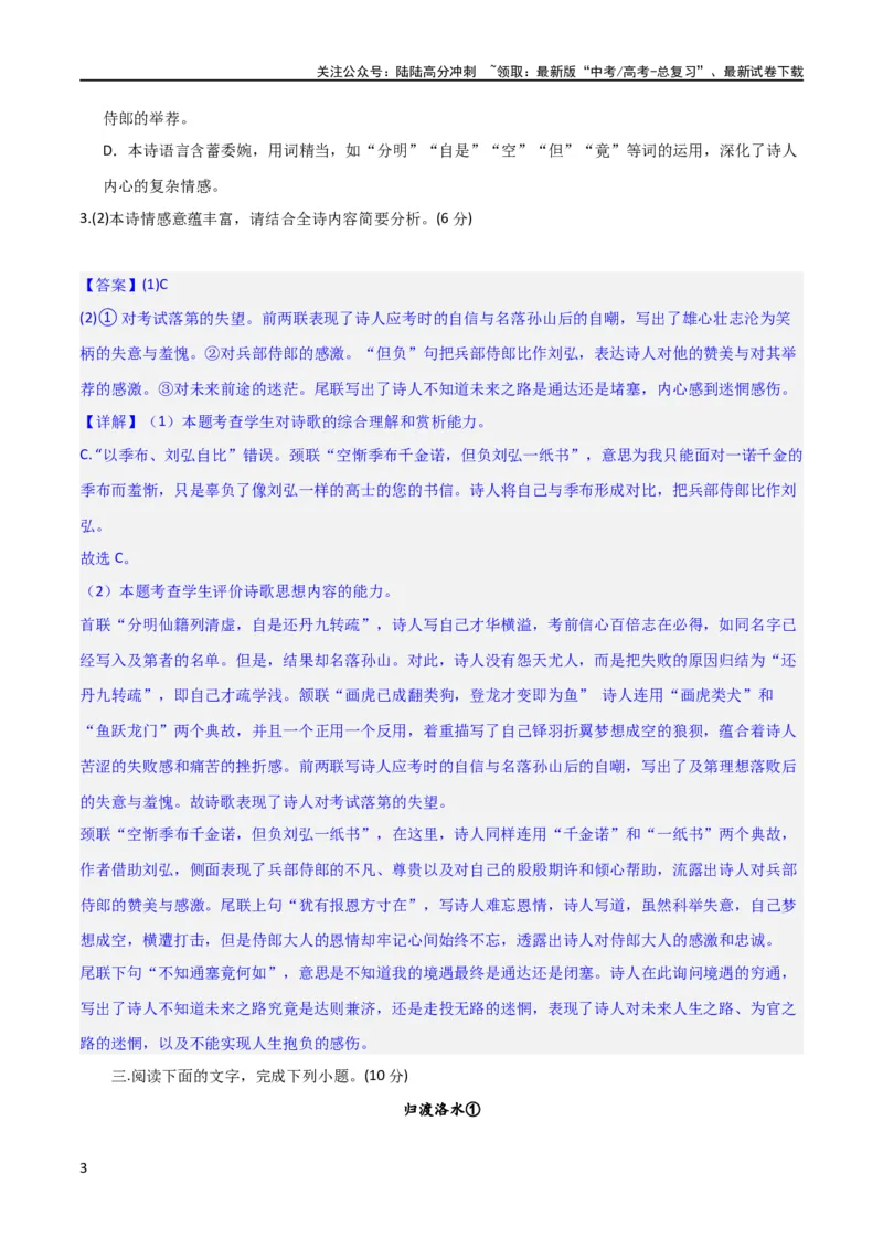 《古代诗歌阅读鉴赏综合测试（解析版）-2024年高考语文二轮复习讲练测（新教材新高考）_二轮复习_2024年_2024年高考语文二轮复习讲练测（新教材新高考）_配套练习_教师版（含答案解析）》第3页预览