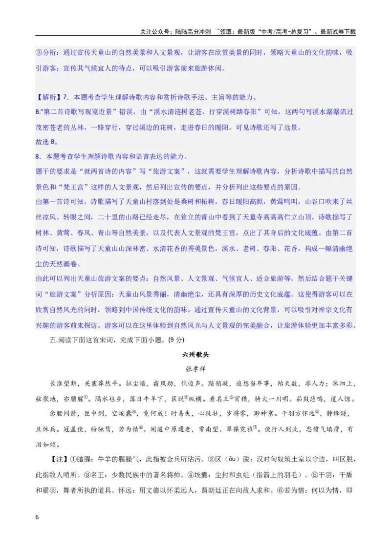 《古代诗歌阅读鉴赏综合测试（解析版）-2024年高考语文二轮复习讲练测（新教材新高考）_二轮复习_2024年_2024年高考语文二轮复习讲练测（新教材新高考）_配套练习_教师版（含答案解析）》第6页预览