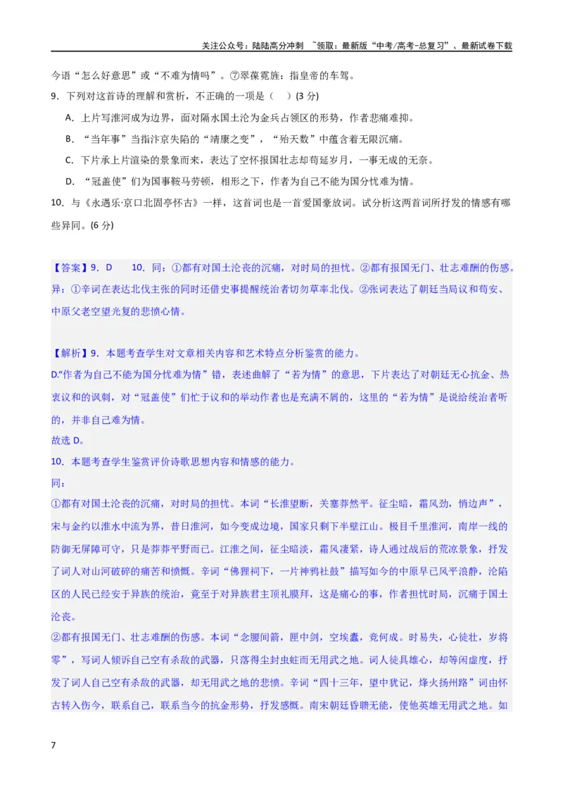 《古代诗歌阅读鉴赏综合测试（解析版）-2024年高考语文二轮复习讲练测（新教材新高考）_二轮复习_2024年_2024年高考语文二轮复习讲练测（新教材新高考）_配套练习_教师版（含答案解析）》第7页预览