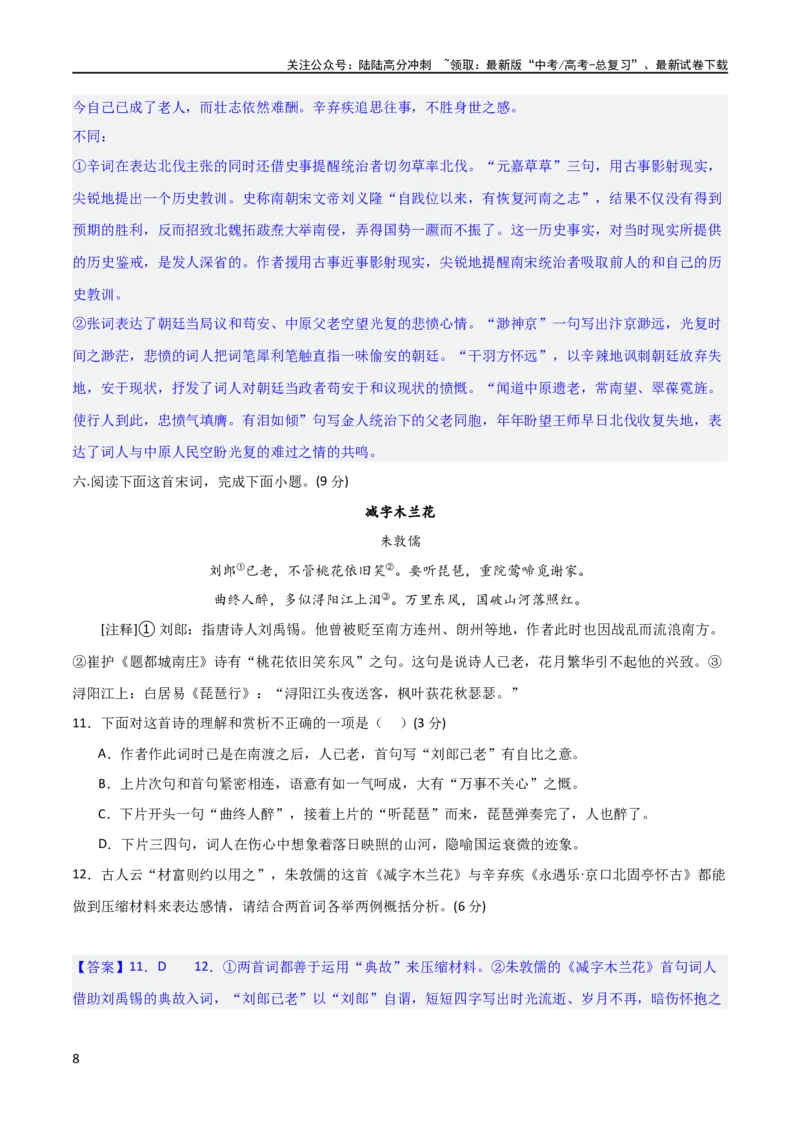 《古代诗歌阅读鉴赏综合测试（解析版）-2024年高考语文二轮复习讲练测（新教材新高考）_二轮复习_2024年_2024年高考语文二轮复习讲练测（新教材新高考）_配套练习_教师版（含答案解析）》第8页预览