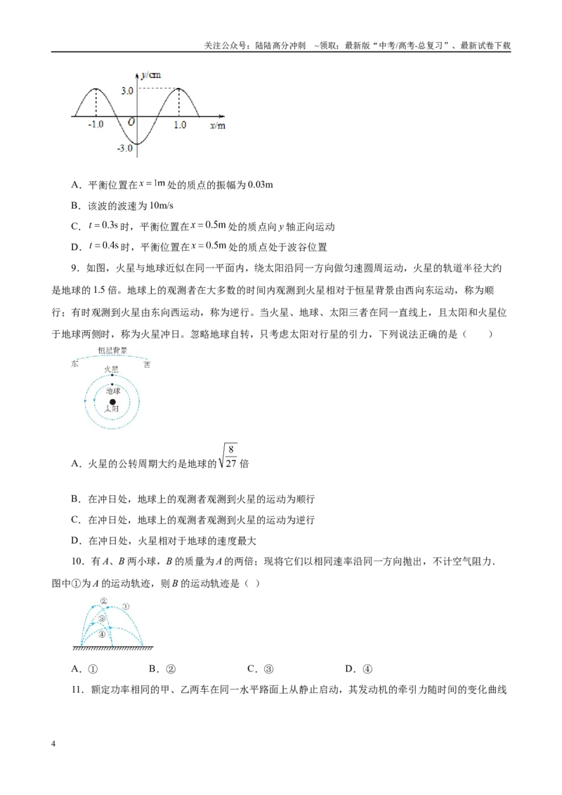 《信息必刷卷05（江苏专用）（学生版）_04-物理-高考总复习_专项复习_2025年_2025年高考考前必刷题（多地区）物理_2025年高考物理考前必刷卷（江苏专用）5套》第4页预览