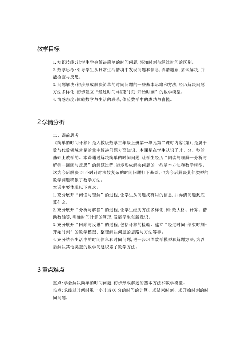 《解决问题沈老师_人教版小学数学1-6上优质公开课教学视频+课件+教案_人教版小学数学3上优质公开课_人教数学公开课3上-精选_人教三上数优质课第1单元《时分秒》》第1页预览