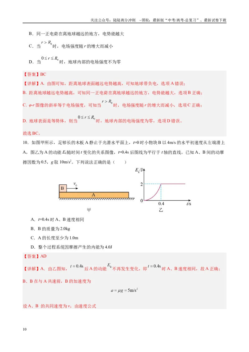 《信息必刷卷02（安徽专用）（教师版）_04-物理-高考总复习_专项复习_2025年_2025年高考考前必刷题（多地区）物理_2025年高考物理考前必刷卷（安徽专用）5套》第10页预览
