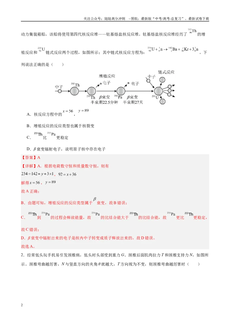 《信息必刷卷02（安徽专用）（教师版）_04-物理-高考总复习_专项复习_2025年_2025年高考考前必刷题（多地区）物理_2025年高考物理考前必刷卷（安徽专用）5套》第2页预览