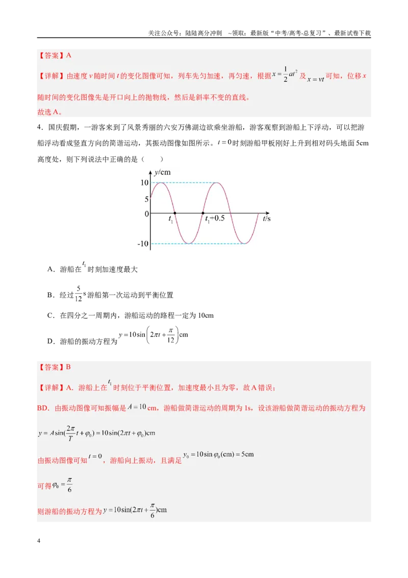 《信息必刷卷02（安徽专用）（教师版）_04-物理-高考总复习_专项复习_2025年_2025年高考考前必刷题（多地区）物理_2025年高考物理考前必刷卷（安徽专用）5套》第4页预览