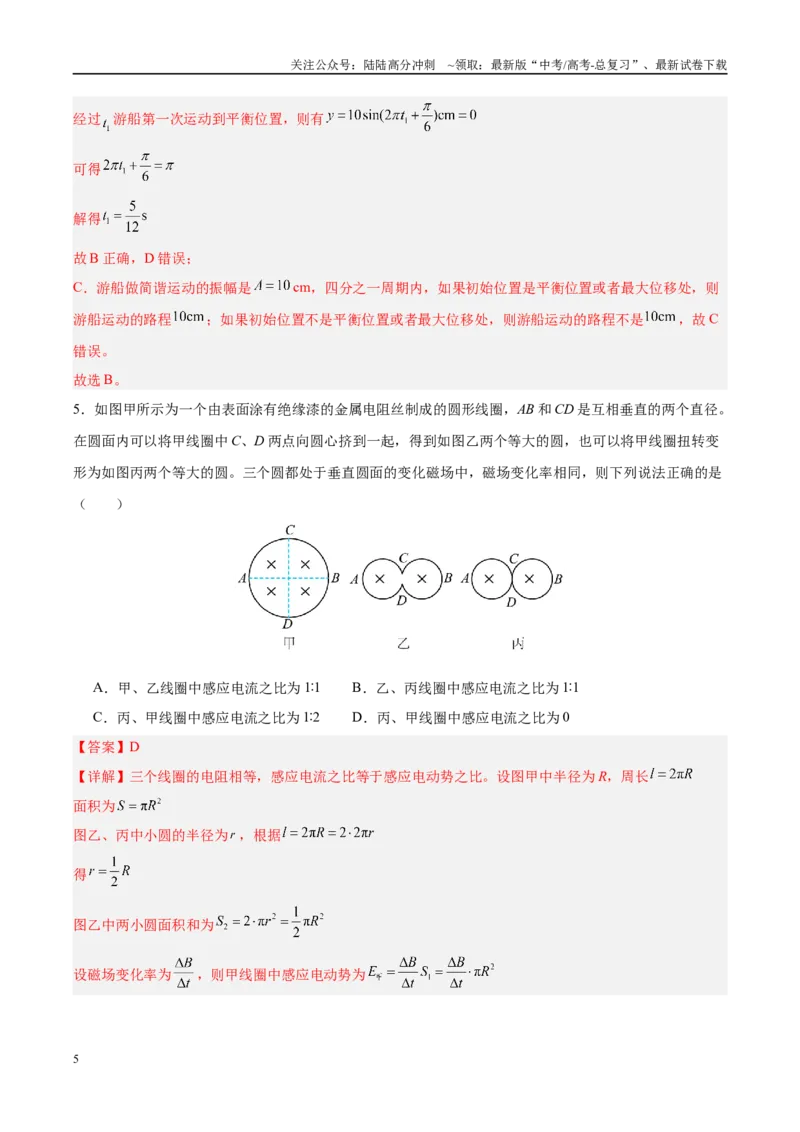 《信息必刷卷02（安徽专用）（教师版）_04-物理-高考总复习_专项复习_2025年_2025年高考考前必刷题（多地区）物理_2025年高考物理考前必刷卷（安徽专用）5套》第5页预览