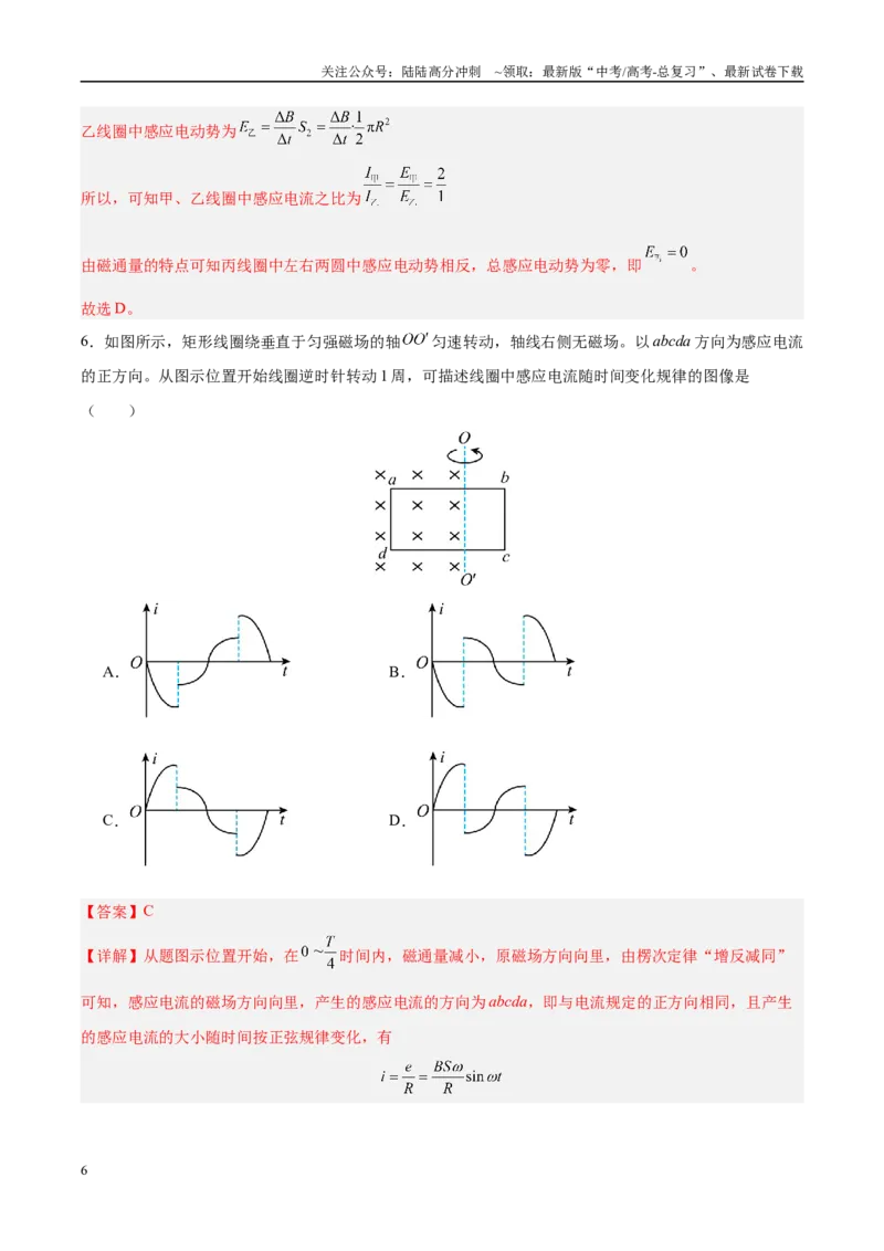 《信息必刷卷02（安徽专用）（教师版）_04-物理-高考总复习_专项复习_2025年_2025年高考考前必刷题（多地区）物理_2025年高考物理考前必刷卷（安徽专用）5套》第6页预览