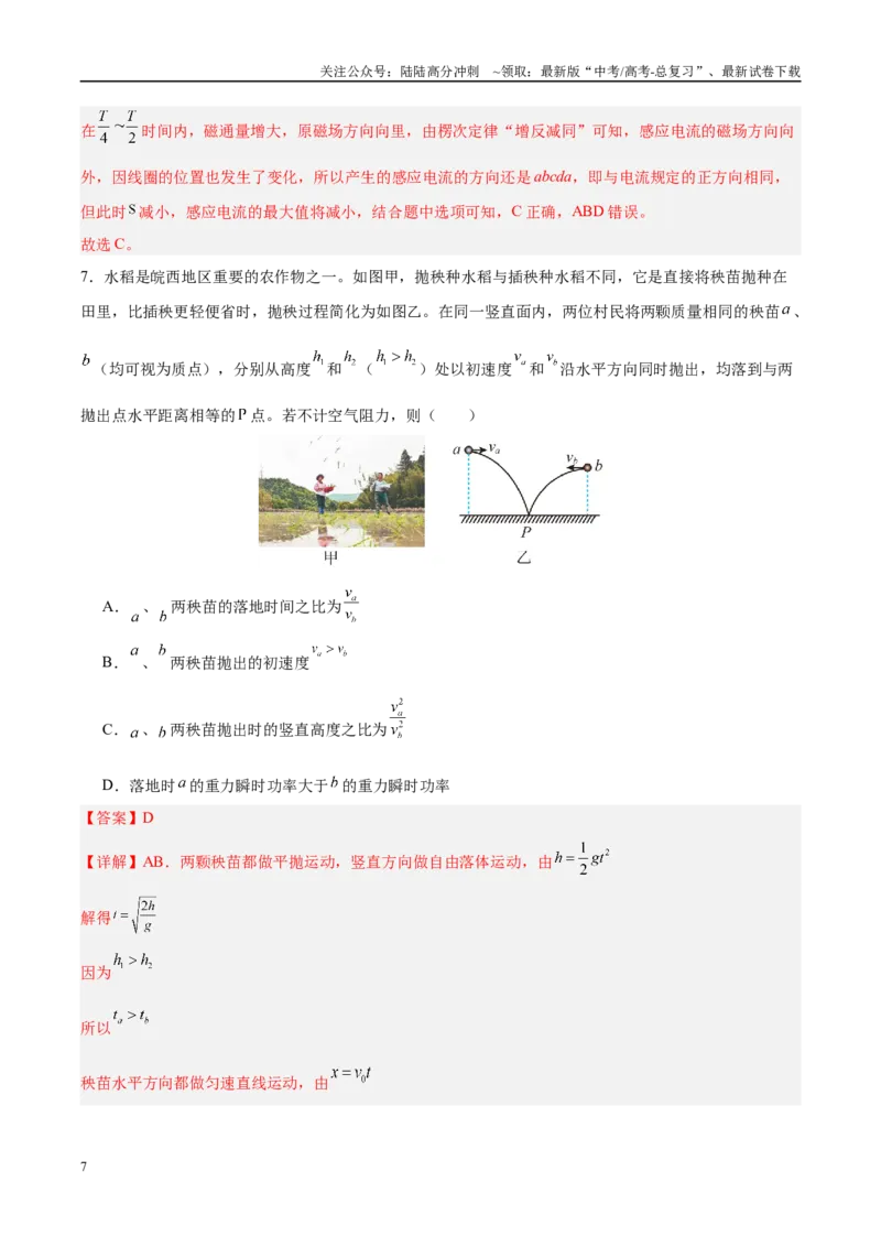 《信息必刷卷02（安徽专用）（教师版）_04-物理-高考总复习_专项复习_2025年_2025年高考考前必刷题（多地区）物理_2025年高考物理考前必刷卷（安徽专用）5套》第7页预览