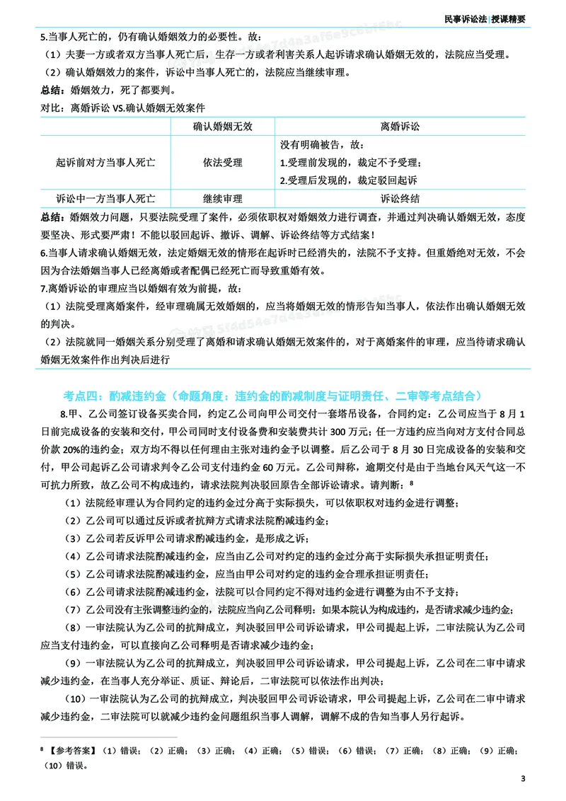 《26ZH考前聚焦-民诉法戴鹏_2026法考客观_众-H_1926ZH考前聚焦_00讲义》第4页预览