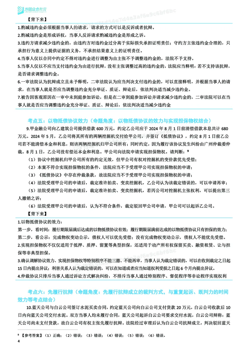 《26ZH考前聚焦-民诉法戴鹏_2026法考客观_众-H_1926ZH考前聚焦_00讲义》第5页预览