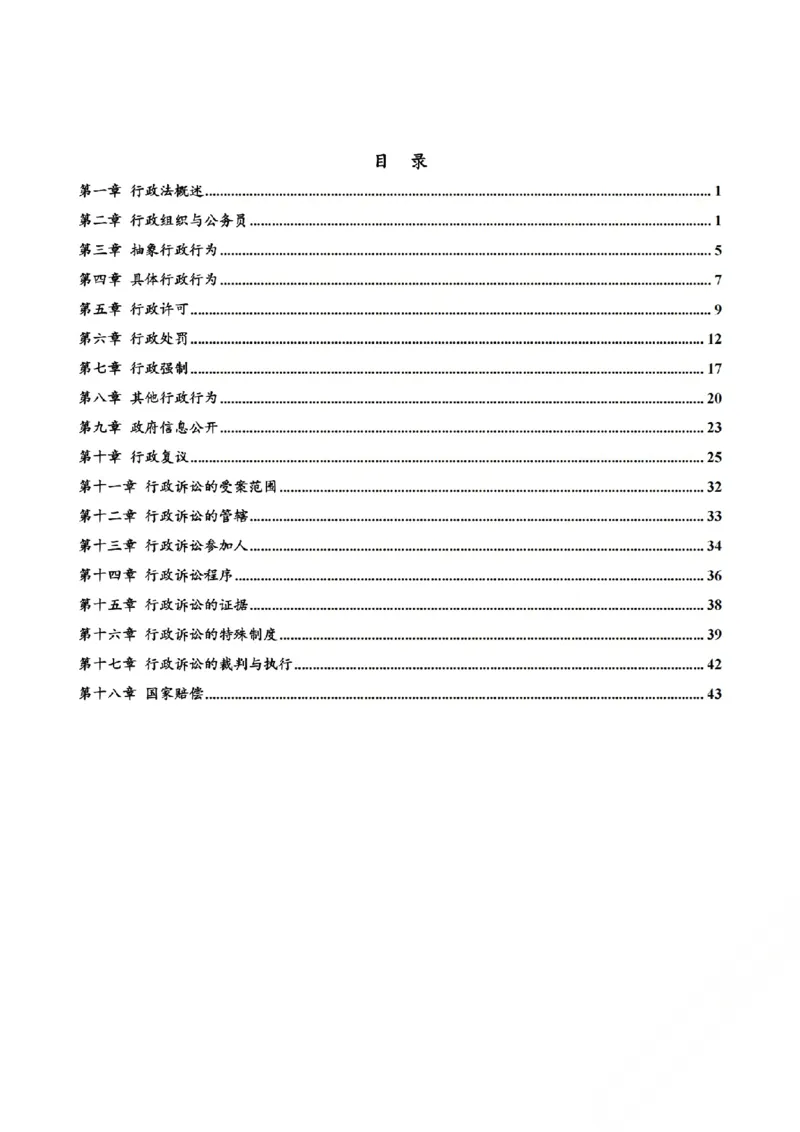 《三色笔记-行政法(已优化)_2026法考客观_其他_26法考总结类干货汇总_0526法考三色笔记》第3页预览